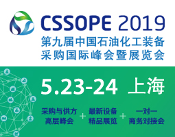 中国机电商会石化分会关于报名参加CSSOPE 2019的通知