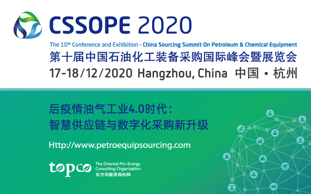 Topco与阿里巴巴联手打造第十届中国石油化工装备采购峰会暨展览会（CSSOPE 2020）