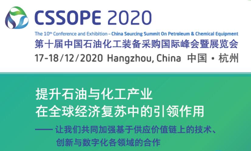 日程出炉：阿美、SABIC、挪威国油、巴斯夫、朗盛、三大油、万华、恒逸、福陆、林德、三星、派特法、斯伦贝谢、DESCON、力拓、拉森特博洛、天辰、惠生、巨涛等众多采购大咖云集CSSOPE采购会