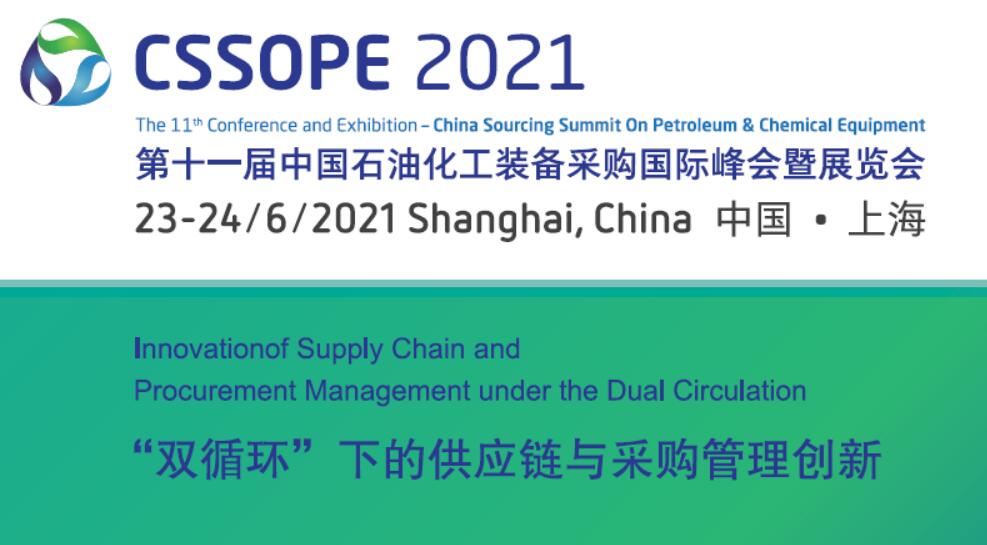 CSSOPE 2021邀您与采购专家共同探讨“双循环”下的供应链与采购管理创新