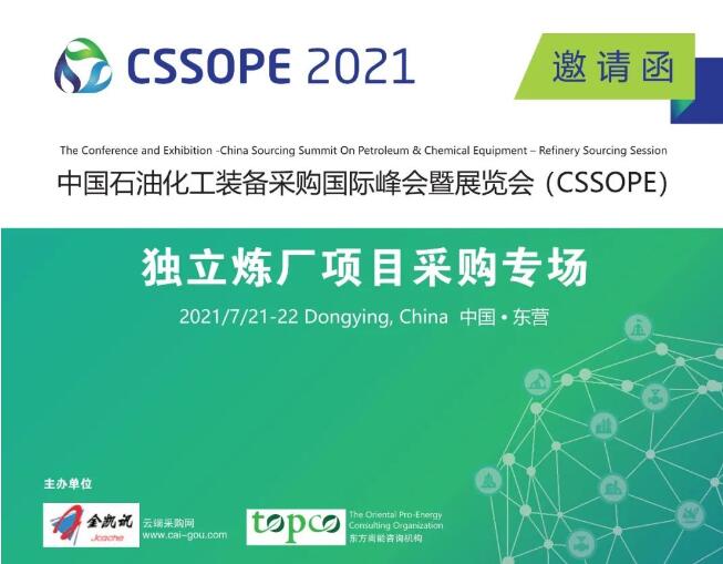 让技术改造成为炼油行业的新引擎 ——CSSOPE访山东炼油企业后记