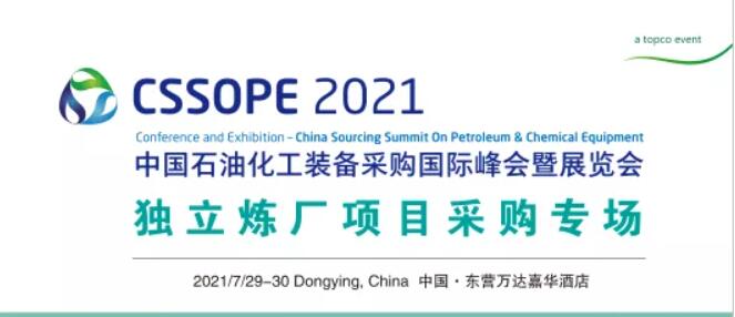 关于7月29号-30号东营独立炼厂供需采购专场的通知