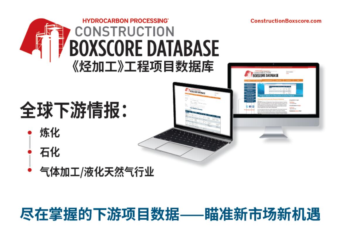 Topco与Gulf Energy Information联合推出《全球工程项目数据库》