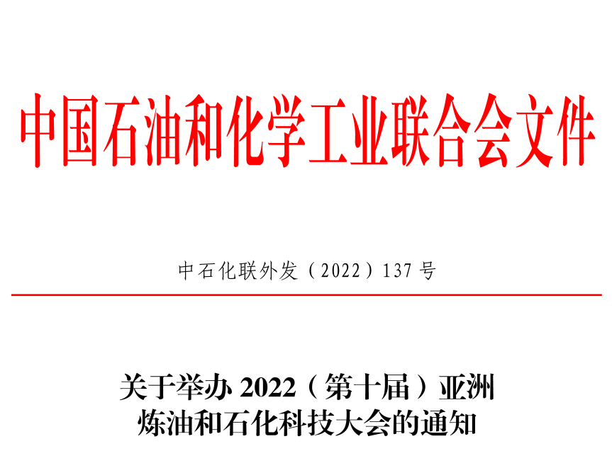 日程更新| 亚洲炼油和石化科技大会八月底与您相聚舟山