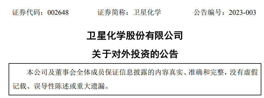 21.7亿元！卫星化学计划投建EAA二期项目