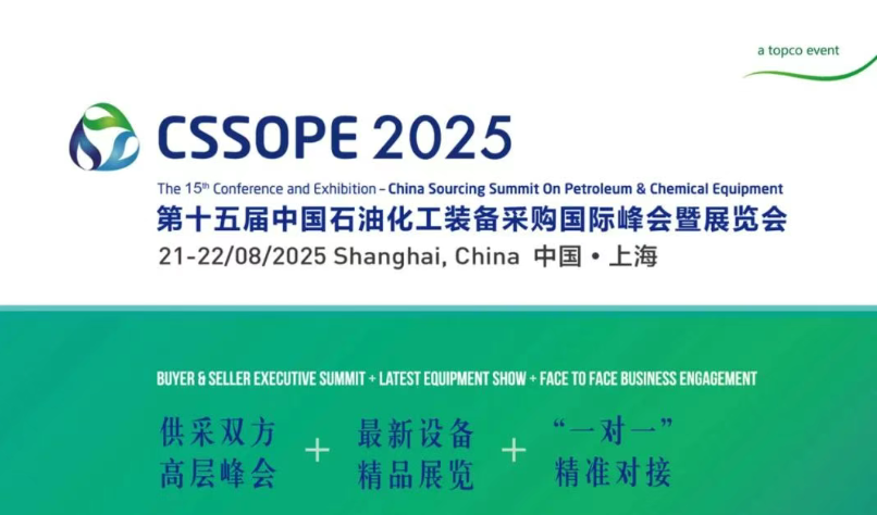 中东能源企业MAX GENERATION ENERGY LLC 确认出席 CSSOPE 2025，释放超千万美元采购需求