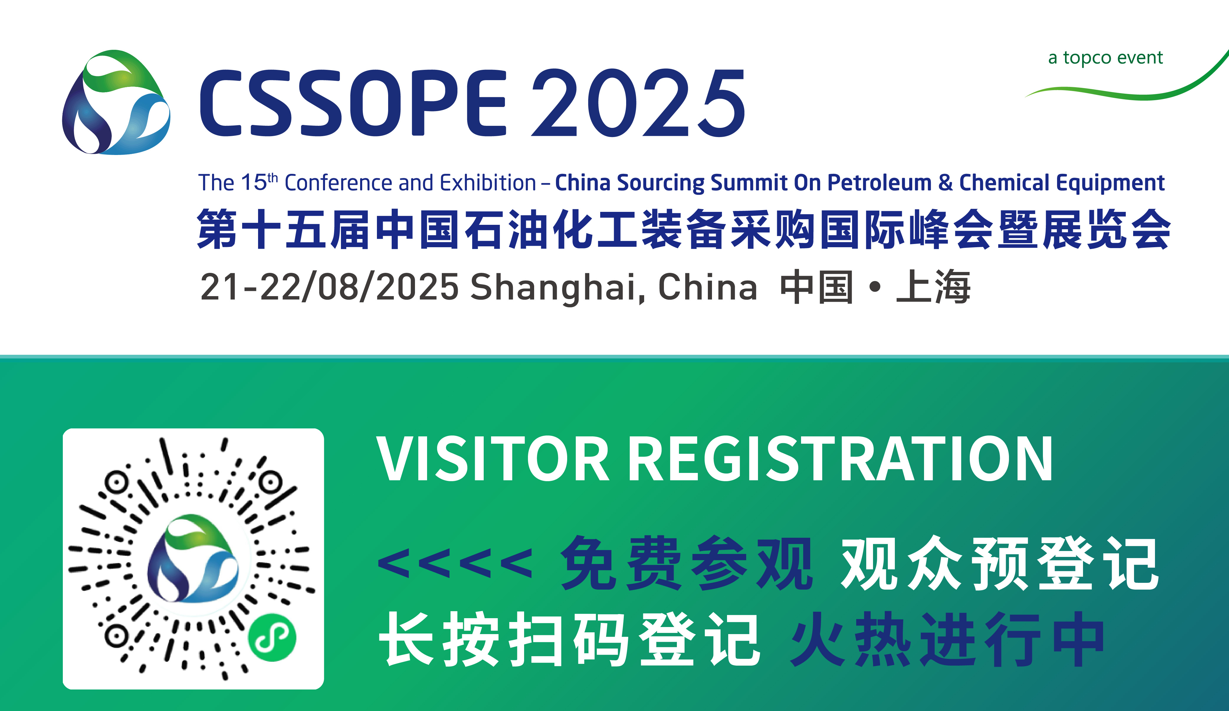 拓展贸易“朋友圈”有捷径：CSSOPE日程带您了解绝佳机遇