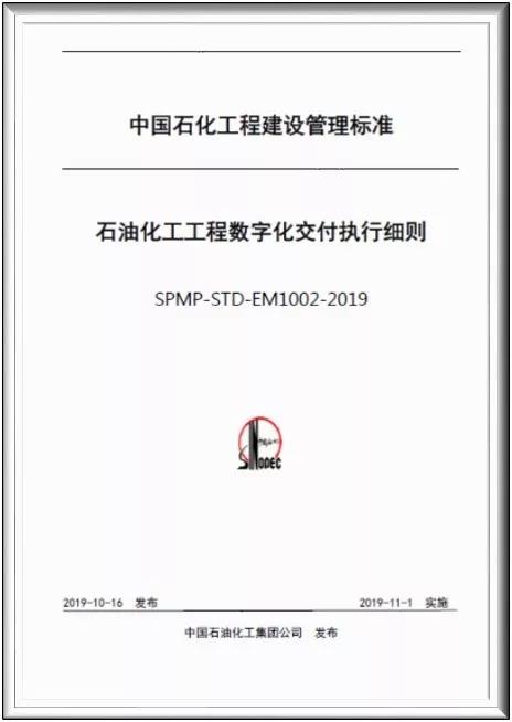  中石化炼化工程公司实现国内首次炼化装置数字工厂与物理工厂同步建设同步交付！