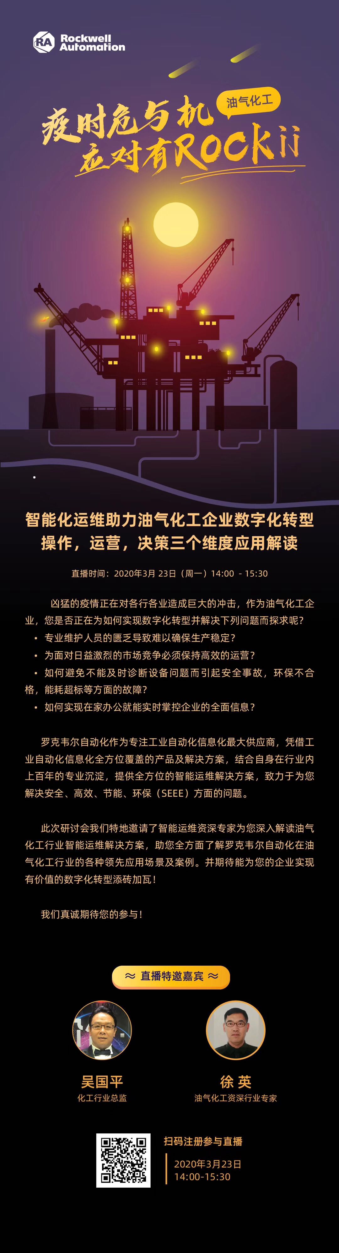 智能化运维助力油气化工企业数字化转型——操作、运营、决策三个维度应用解读