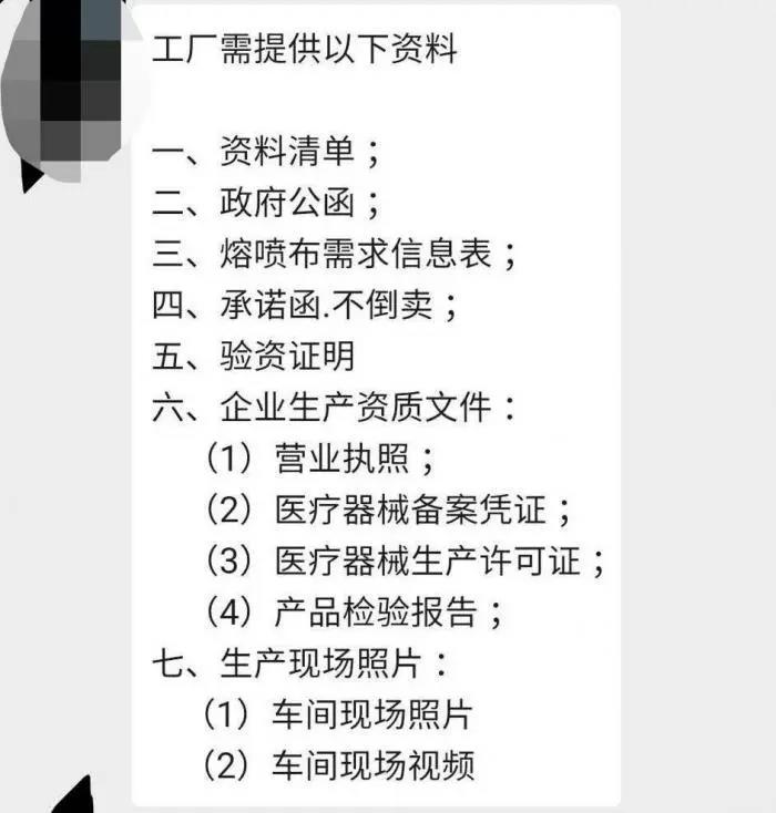 “全家族举债弄这个，都赚大发了”疯狂熔喷布利益链调查：一小时一个价，采购商秒变倒爷，黑作坊“加班加点”