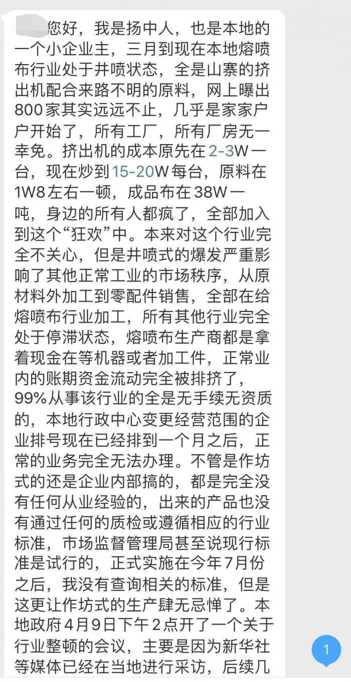 “全家族举债弄这个，都赚大发了”疯狂熔喷布利益链调查：一小时一个价，采购商秒变倒爷，黑作坊“加班加点”