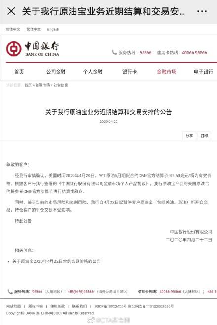 中行原油宝或存重大缺陷 投资者巨亏欲集体诉讼