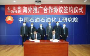中国石油技术开发有限公司与石化院签署石油化工技术海外推广合作协议