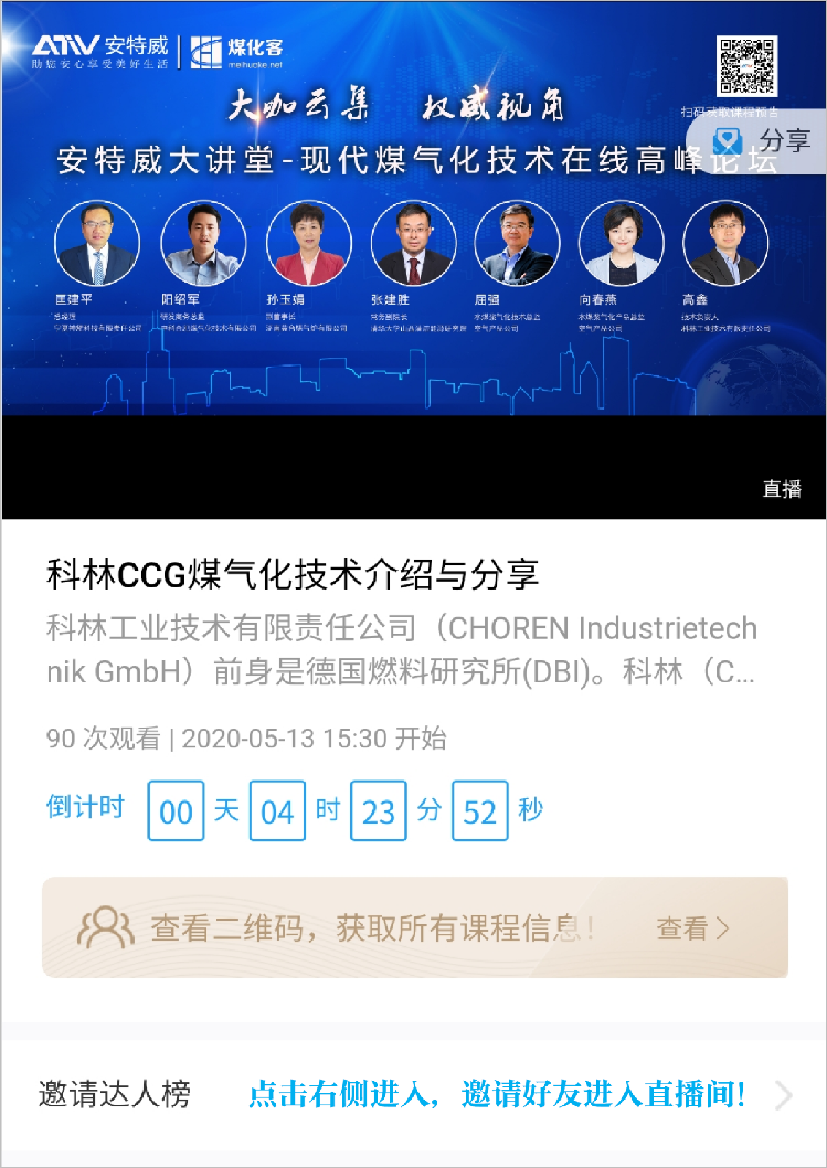 重磅推荐丨直播首秀！千人围观！5月13日15:30，科林CCG煤气化技术介绍与分享即将隆重开播啦！福利大放送！精彩好礼等你拿！