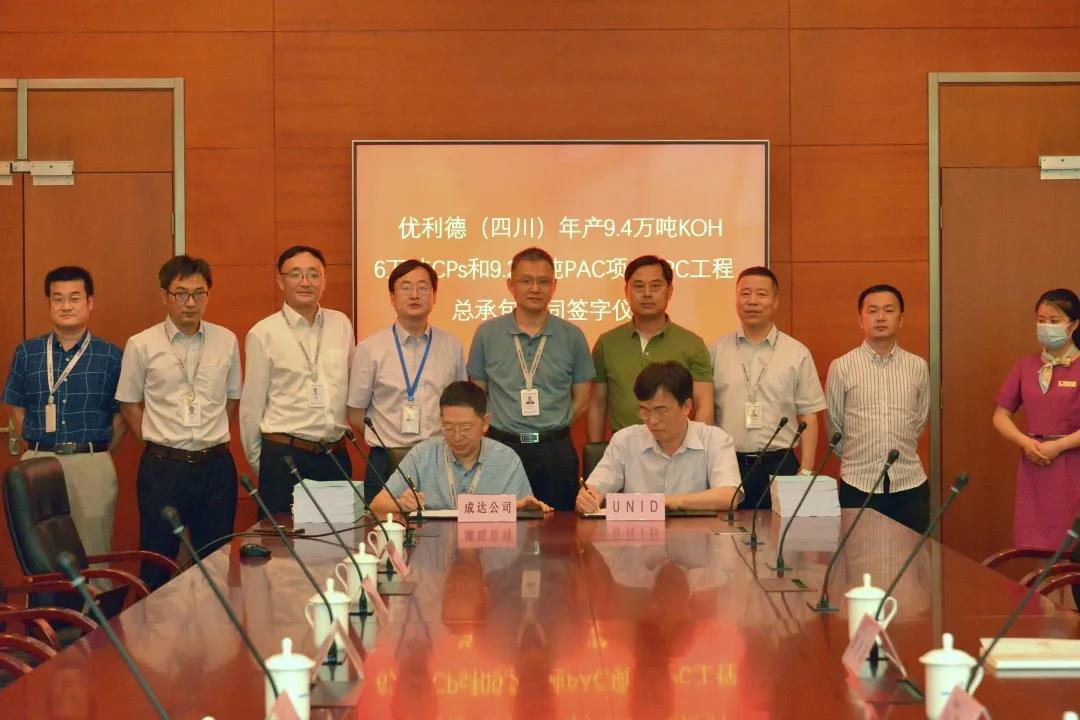 中国成达签署优利德（四川）新材料EPC工程总承包合同