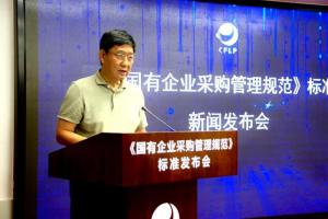 领导动态| 蔡进出席《国有企业采购管理规范》团体标准发布会