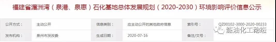 福建湄洲湾6200万吨/年炼化一体化最新进展、东营新建高端化工项目