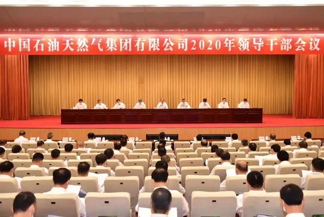 物资采购中心传达学习集团公司2020年领导干部会议精神~