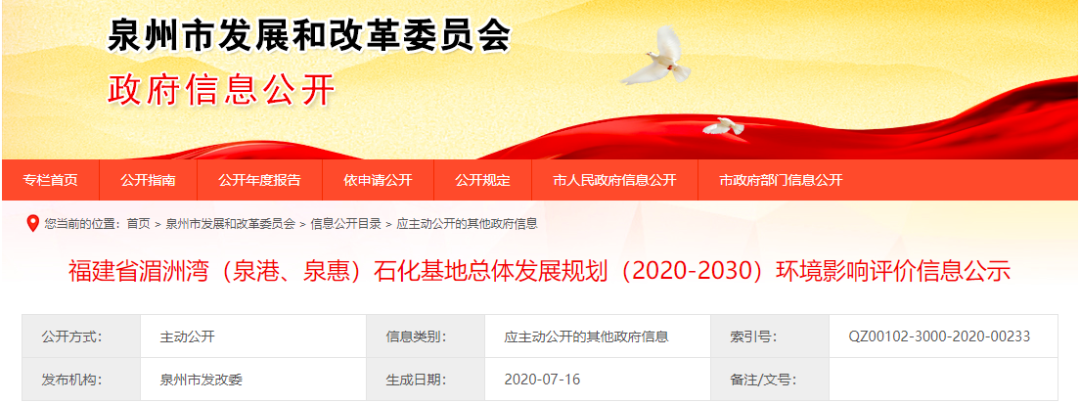 福建湄洲湾石化基地总体发展规划（2020-2030）环评公示！附重点规划项目清单