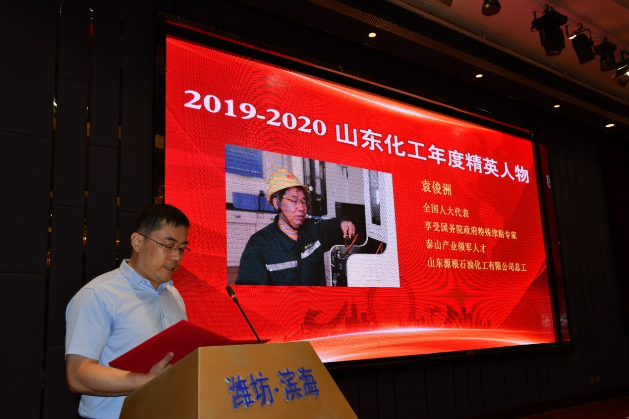 2019-2020山东化工年度精英人物榜单揭晓