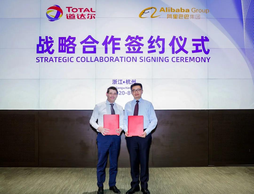 道达尔中国与阿里巴巴签署战略合作协议，推动业务数字化升级