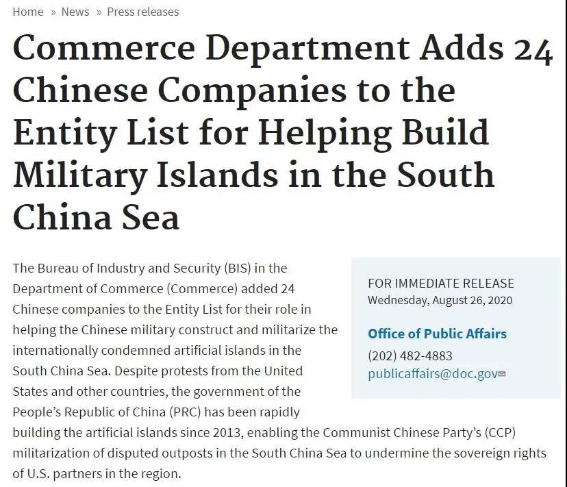 美国又认定中化集团等11家中企"与中国军方有关" 酝酿新制裁！
