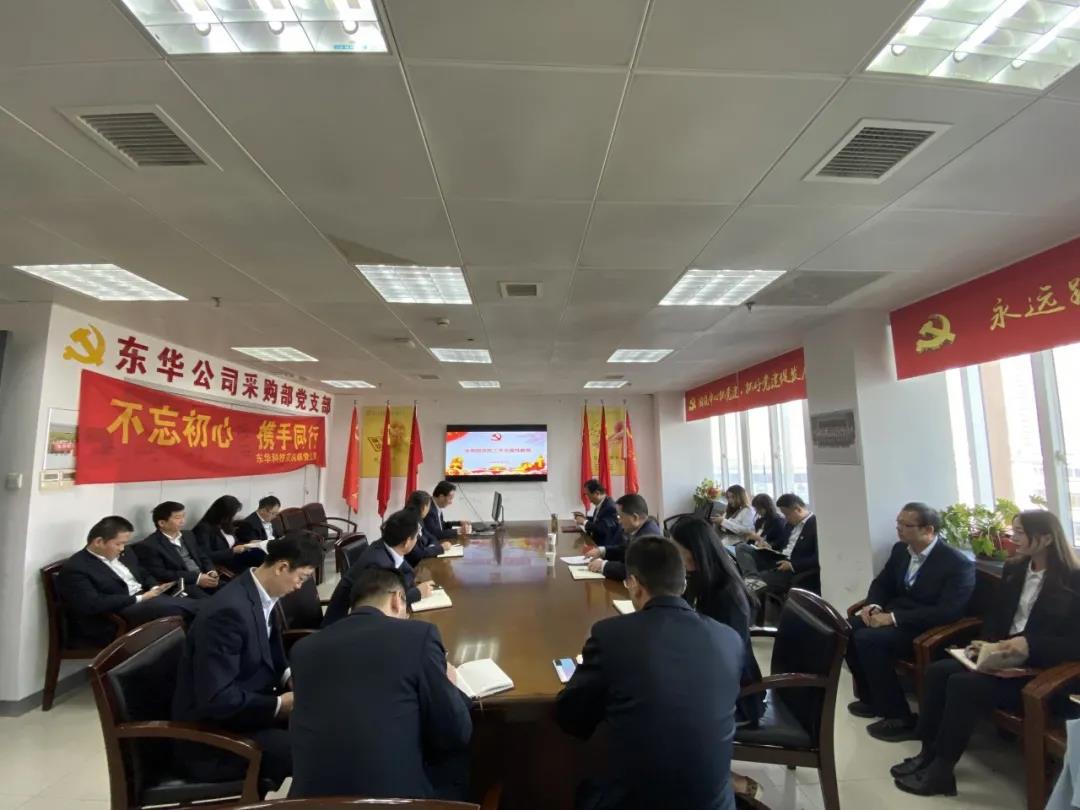 东华科技采购部召开采购工作合规性教育和培训会议