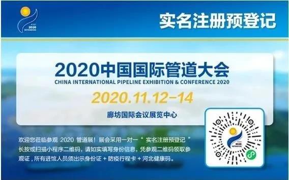 【行业资讯】2020年中国国际管道展启幕在即