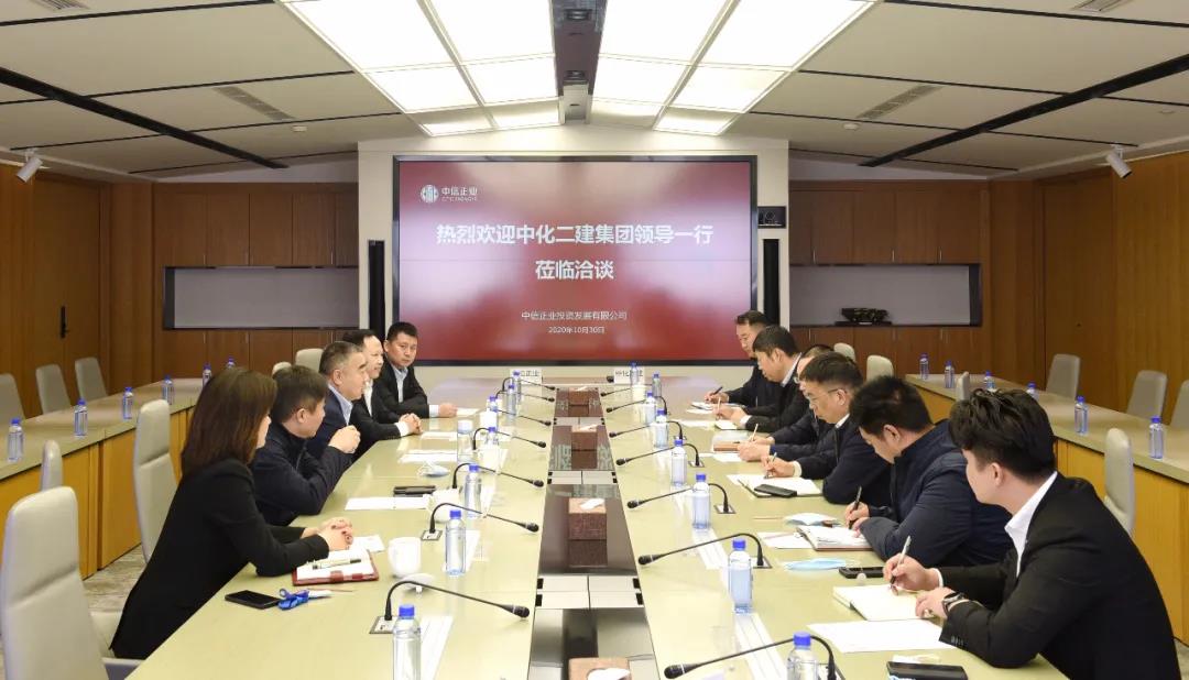 中化二建公司与中信正业控股集团有限公司签署战略合作协议