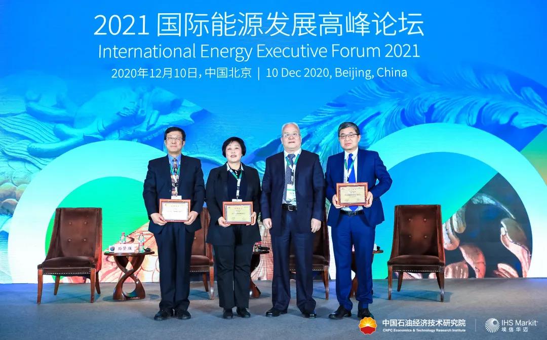 IEEF2021聚焦多变世界下的能源行业