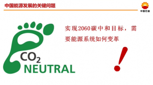 未来三十年中国能源如何转型？中石油发布《2050年世界与中国能源展望》