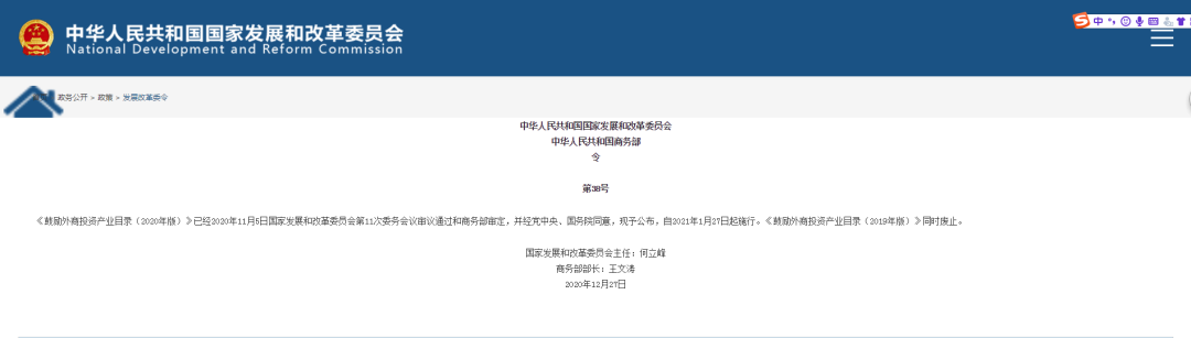 发改委、商务部发布《鼓励外商投资产业目录（2020年版）》，附化工产品清单