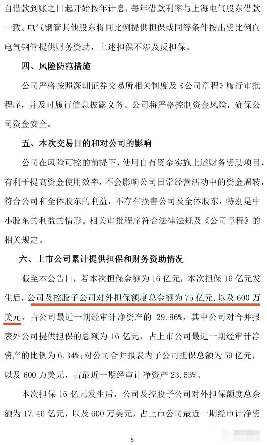 重磅！中信特钢再出手！竞买上海电气集团钢管40%股权！