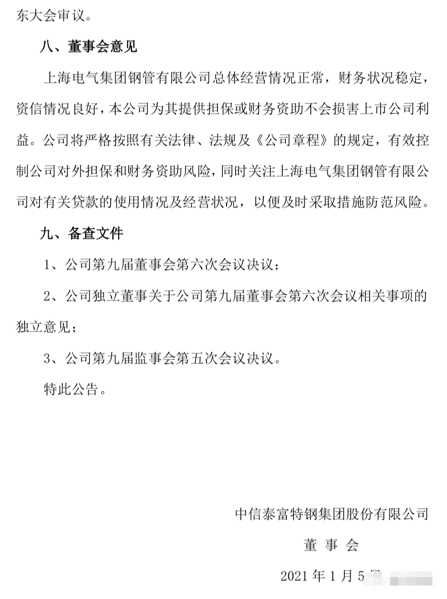 重磅！中信特钢再出手！竞买上海电气集团钢管40%股权！