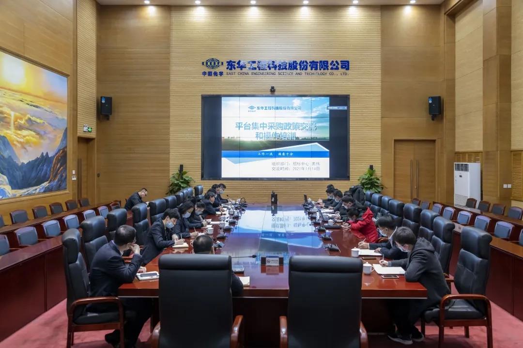 东华科技组织召开子分公司集中采购培训会议
