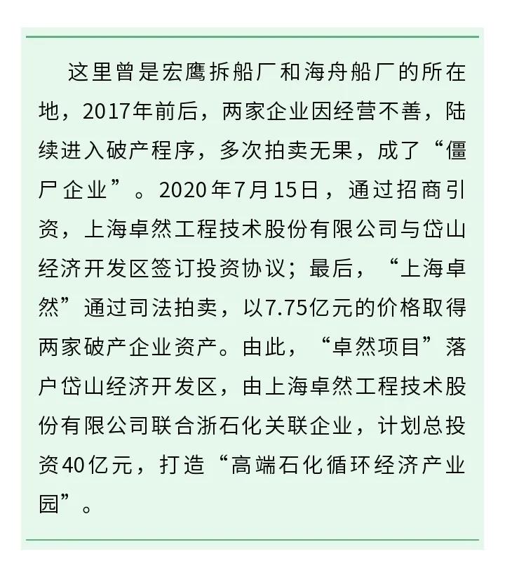 重磅！高端石化循环经济产业园落户岱山