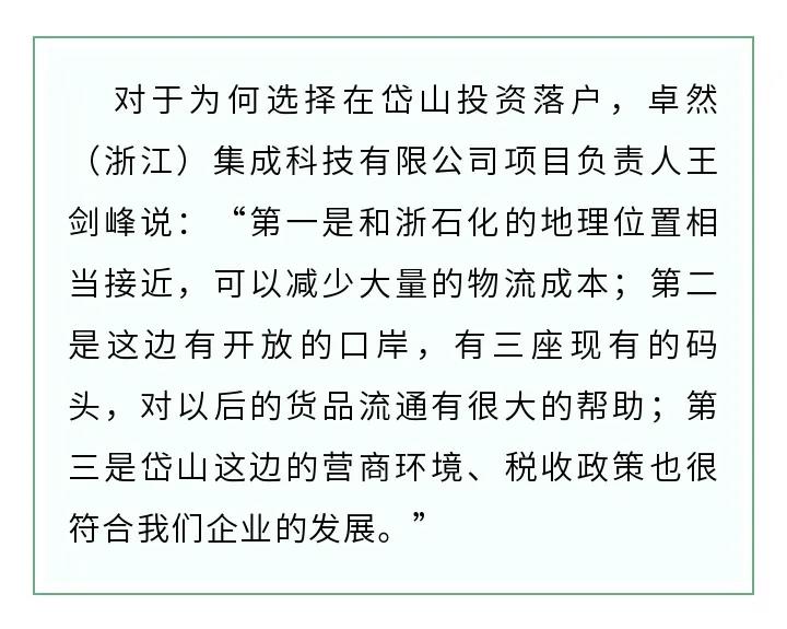 重磅！高端石化循环经济产业园落户岱山