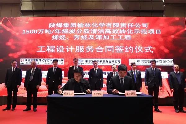 喜讯！东华科技又成功签约一大项目合同！