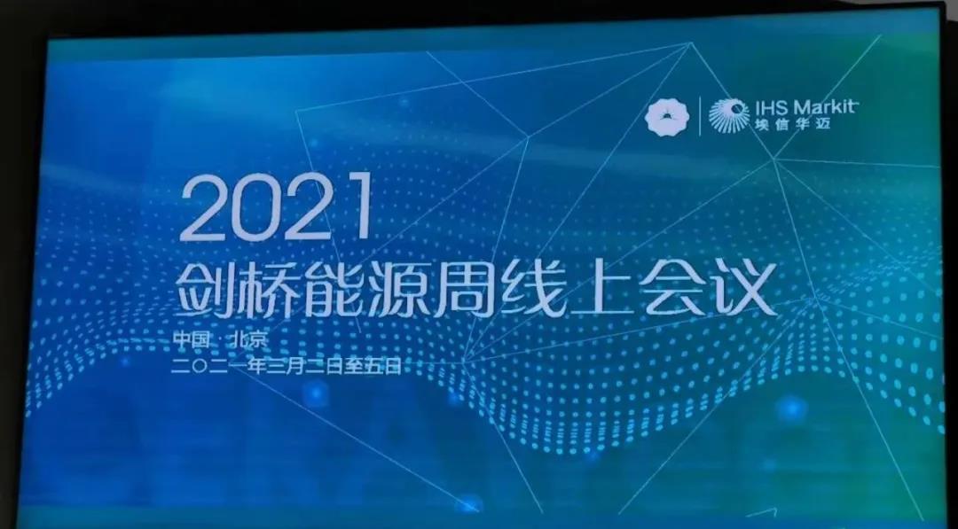 看看大佬们在2021剑桥能源周上都说了啥？