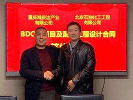 【喜报】北油工程20万吨/年BDO、40万吨醋酸一体化项目设计签约