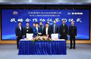 东华科技与江苏海投签订战略合作协议