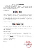 德和绝热关于公司LOGO变更的通知