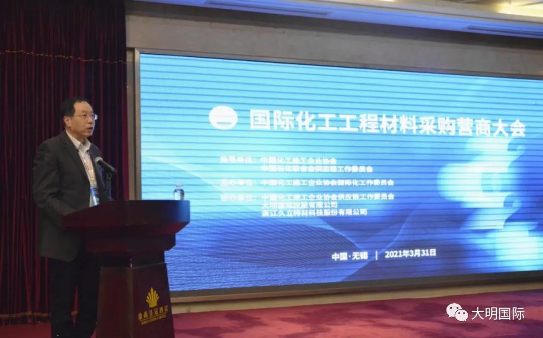 促进“双循环”、聚焦新发展，中国化工施工企业协会国际化工工程材料采购营商大会在无锡举行