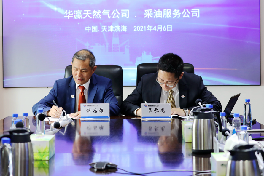 中海油能源发展采油服务公司与华瀛天然气签署LNG相关合作协议