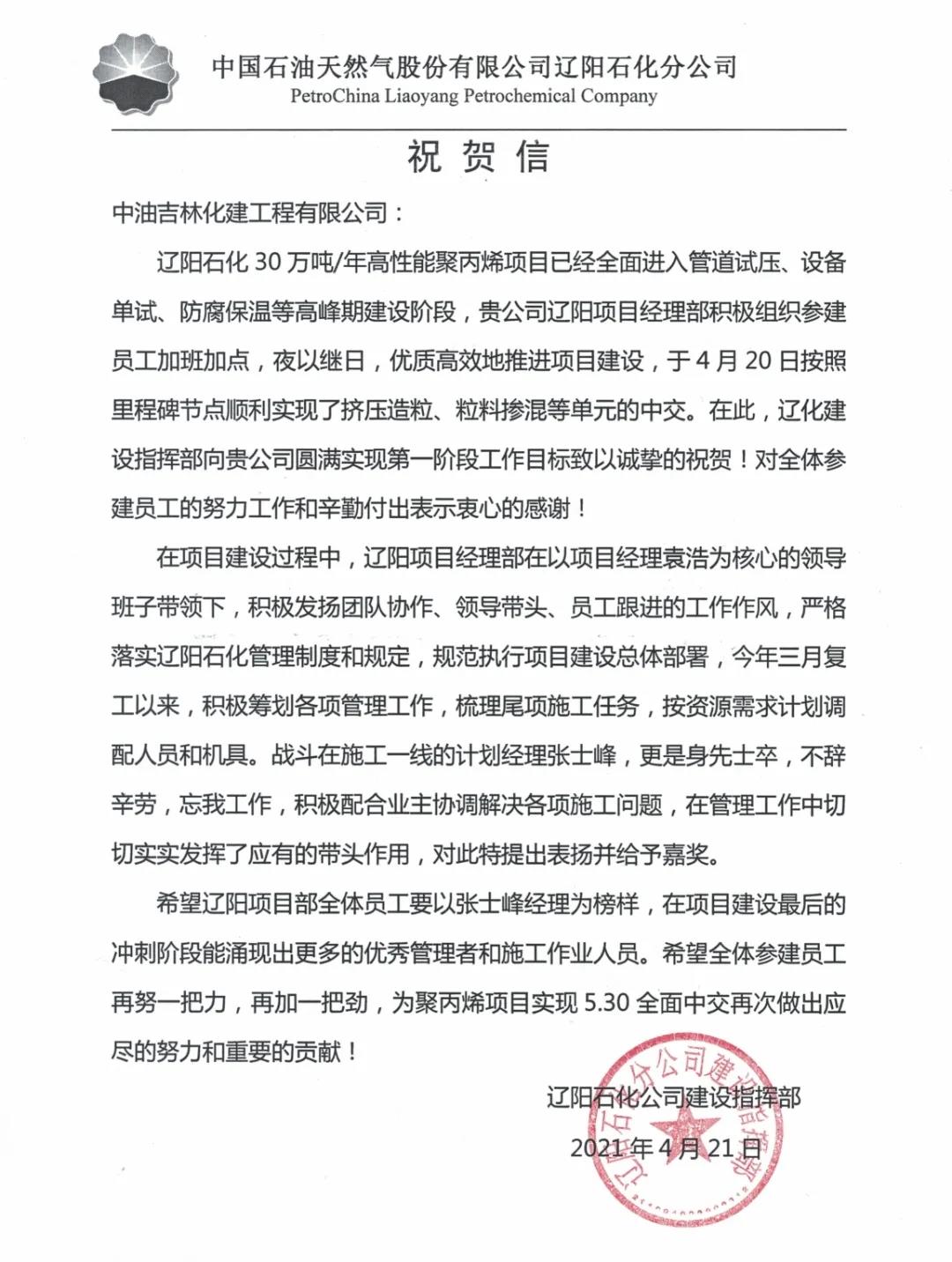 寰球公司辽阳石化30万吨/年聚丙烯项目挤压造粒单元如期高标准中交