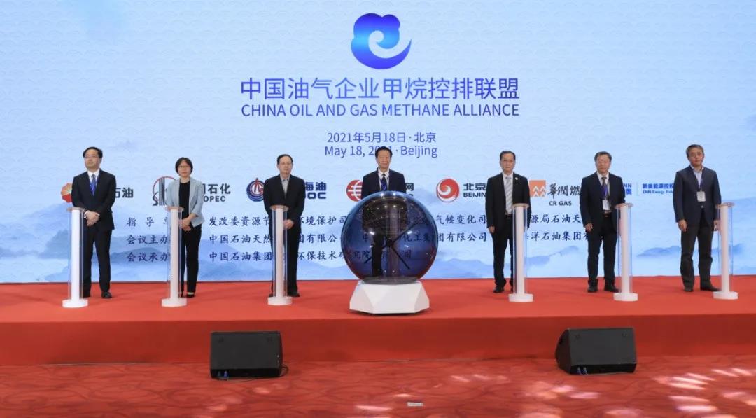 今天,中国油气企业甲烷控排联盟成立 今天,中国油气企业甲烷控排联盟成立