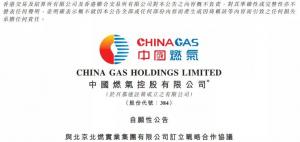 拓展北京市场！中国燃气与北燃实业战略合作，注册3亿合资公司！