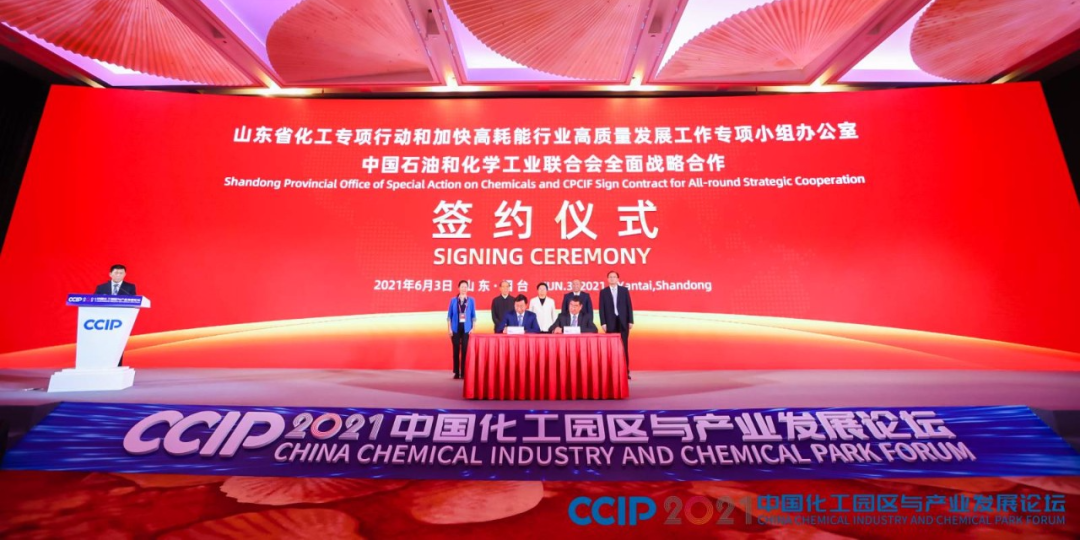 山东省化专办与中国石化联合会签约战略合作！