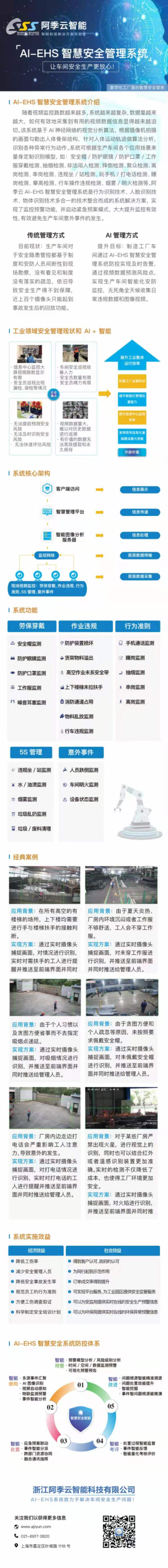 阿里云智能   AI-EHS 智慧安全管理系统