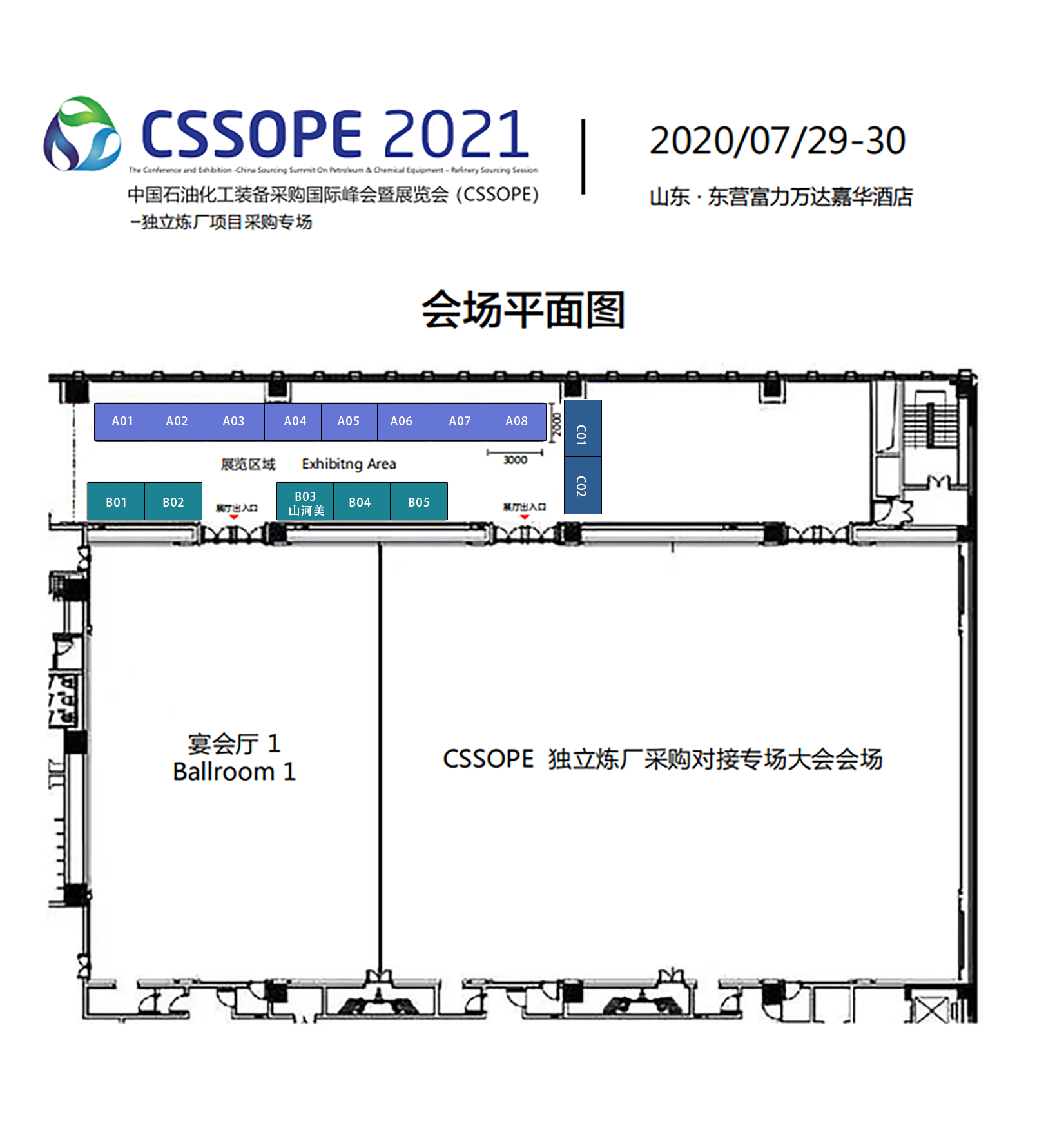 中国石油化工装备采购国际峰会暨展览会（CSSOPE）- 独立炼厂项目采购专场
